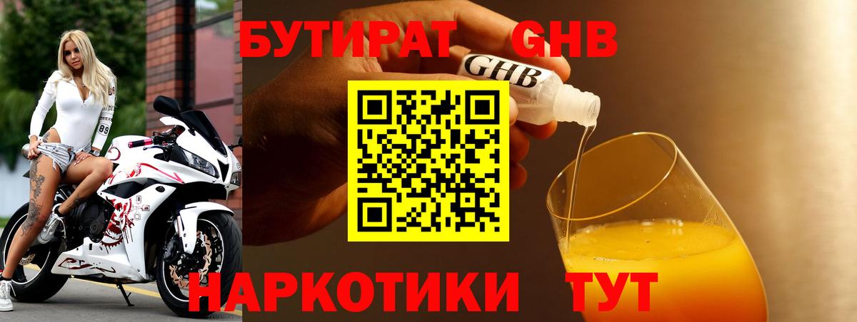 БУТИРАТ бутик Белебей