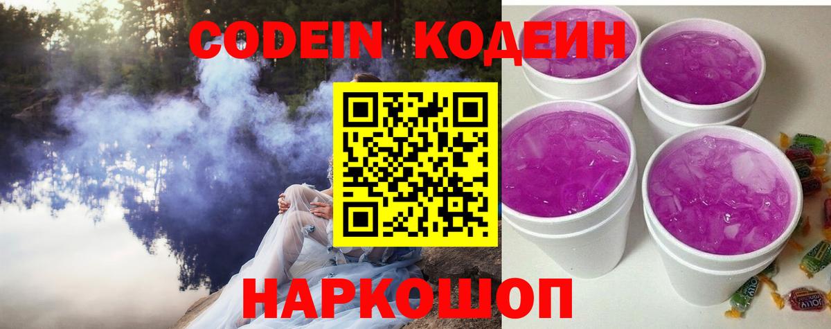 Кодеиновый сироп Lean напиток Lean (лин)  где можно купить   Белебей  Вход с VPN 