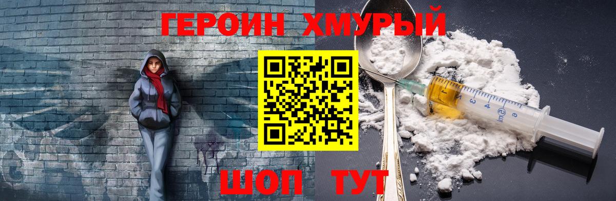ГЕРОИН Heroin  Вход с VPN  Белебей 