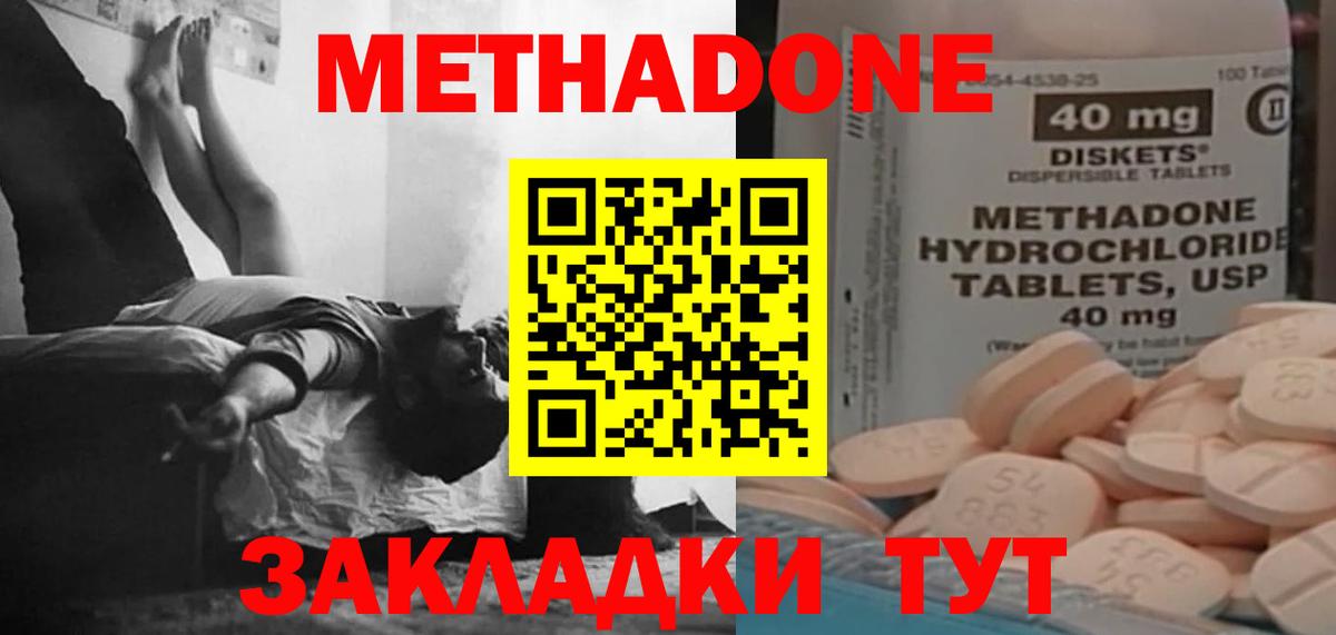 Метадон methadone Белебей